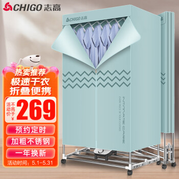 志高（CHIGO）干衣机折叠烘干机家用双层1000W干衣容量15公斤ZG10E-JB01