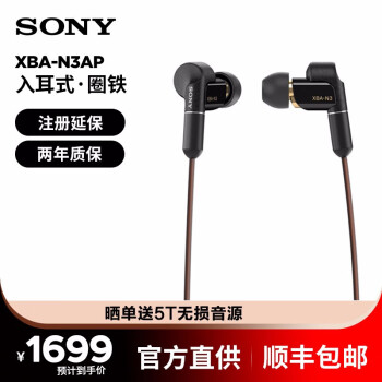 索尼 Sony Xba N3ap N3bp 高解析度入耳式圈铁hifi耳机xba N3ap黑色 图片价格品牌报价 京东