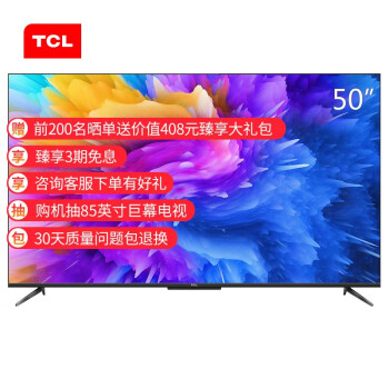 【对比测评】TCL 50T7D 50英寸高色域 2+32GB大内存教育电视机比较测评怎么样？？对比说说同型号质量优缺点如何 首页推荐 第1张