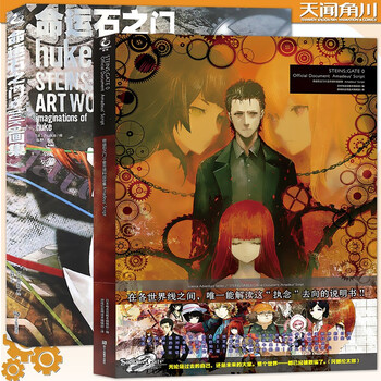 正版 命运石之门huke画集+命运石之门0官方资料设定集全2