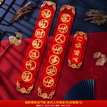 05福旺财旺-家兴人兴 五福临门