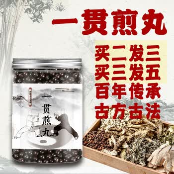 睿德堂一贯煎一贯煎丸北京材料定制地道原材料下单现做一瓶