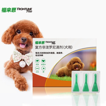 福来恩（FRONTLINE）狗体外驱虫滴剂 小型犬宠物狗去跳蚤蜱虫驱虫药品法国进口 整盒0.67ml*3支装