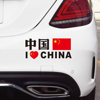 爱国车贴我爱中国CHAIN文字创意个性车尾车车身装饰五星旗车贴 我爱中国【30x10cm】一张