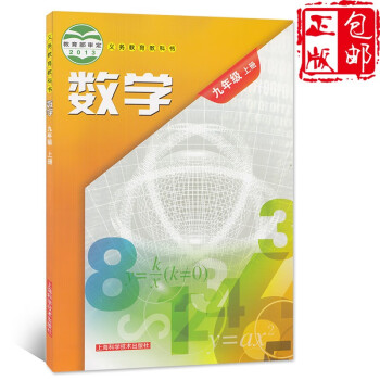 包邮正版2021适用九年级上册数学书沪科版九9年级数学课本上册数学九年级上册课本 上海科学技术出版社_初三学习资料