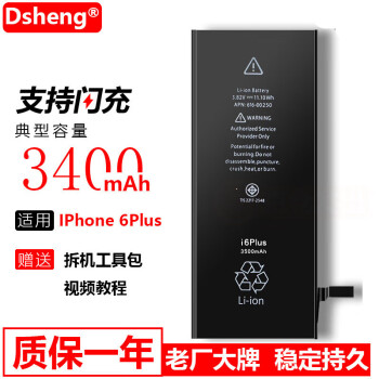 dsheng蘋果6電池加大容量全新iphone6splus超大魔改零循環內置更蘋果