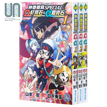 预售漫画神奇宝贝特別篇w红宝石 A蓝宝石山本智 日下秀憲台版漫画书青文出版 摘要书评试读 京东图书