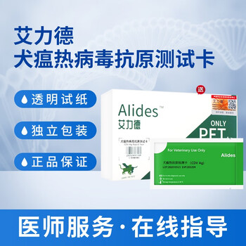 艾力德犬瘟热试纸测狗狗发热发烧呕吐腹泻软便精神萎靡病毒检测卡cdv测试纸套装常备 图片价格品牌报价 京东
