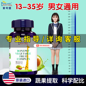 爱司盟增高长高美国进口水解蛋黄果蔬健乐高片配青少年长高钙片成人钙片非长高激素药1 2厘米1瓶60片 图片价格品牌报价 京东