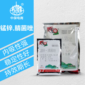 中保农药代森锰锌腈菌唑果树蔬菜黑星叶斑病保护杀菌剂200克袋