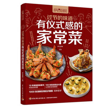 萨巴厨房:过节的味道,有仪式感的家常菜