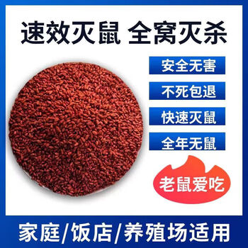 欧克乐oukele老鼠药家用灭鼠神器耗子药剧毒农田一窝端不伤禽驱鼠神器