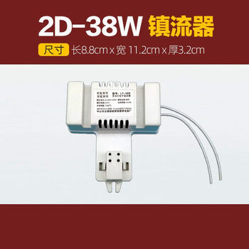 蝴蝶形灯管-10w-21w-38w-55w方形吸顶灯2d节能荧光灯镇流器 2d-21w(2
