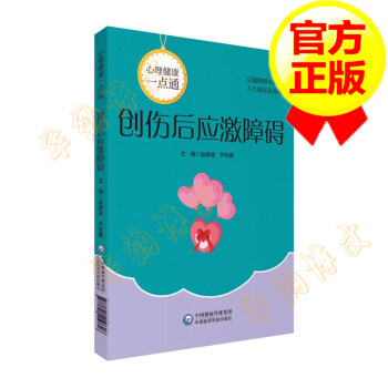 创伤后应激障碍 epub格式下载