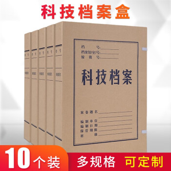 【10个装】西玛（SIMAA）无酸科技档案盒文件盒 新标准无酸牛皮纸档案盒可定制 无酸档案盒-5cm