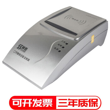 神思SS628(100)二代身份证读卡器三代身份证阅读器身份证扫描真伪识别验证刷卡设备仪USB接口