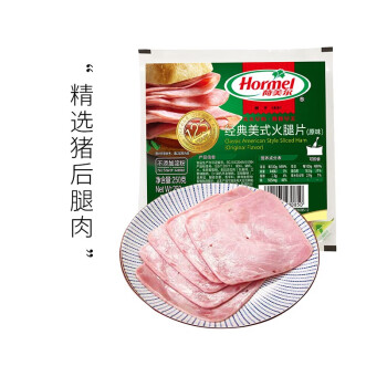 荷美尔（Hormel）经典美式火腿片（原味）250g/袋 全程冷链冷藏熟食早餐火锅火腿片三明治食材火腿 烧烤食材