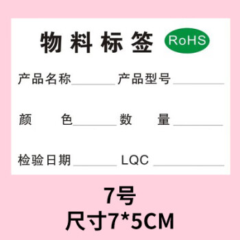 出貨標籤物料標識卡不乾膠印刷倉庫來料產品管理貼紙標示商標定製7號