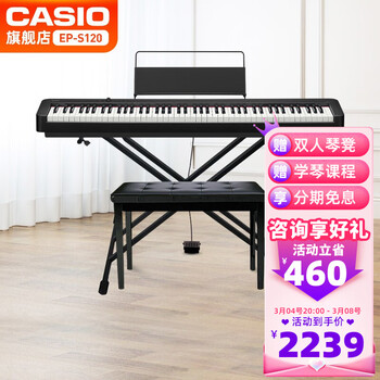 卡西欧（CASIO）电钢琴CDP-S100/EP-S120初学入门考级培训88键重锤智能便携电子钢琴EP-S120 +X架+单踏板+双人琴凳【图片价格品牌报价】-京东