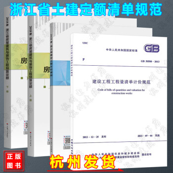 土建 浙江省建设工程计价规则（2018年版）房屋建筑与装饰工程预算定额、GB50500-2013建