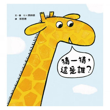 猜一猜 这是谁 儿童读物启发孩子探索力认知力少儿趣味插画绘本