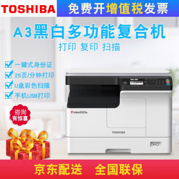 东芝 Toshiba 2523a 2323am A3a4复合机 家用办公打印机黑白激光复印彩色扫描标配 2523a 有线打印 复印 彩色扫描 图片价格品牌报价 京东