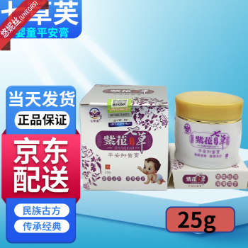 紫花七草透皮乳膏婴童平安膏七草芙婴儿外用une 25g【当天发货【婴