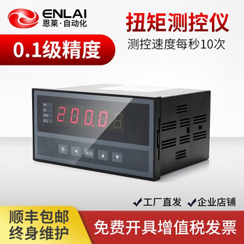 恩莱·科技恩莱智能转矩测量控制仪表动态转矩扭矩脉冲传感器力矩电机测试仪 外供电源
