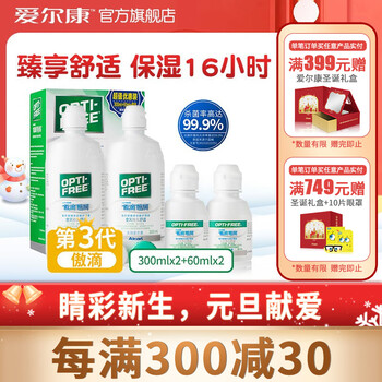 爱尔康 Alcon 官方旗舰店傲滴第三代恒润隐形眼镜护理液美国进口美瞳彩色眼睛杀菌清洗保湿多功能小瓶 赠盲盒 恒润300 2 60 2ml 图片价格品牌