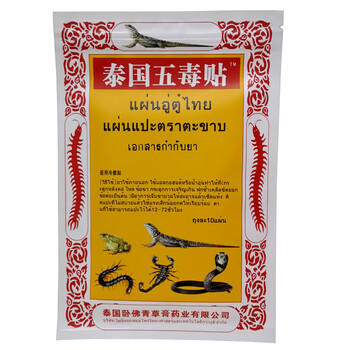 5袋泰国五毒贴金卧佛白虎活i络膏贴关节痛10贴袋