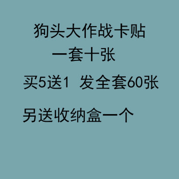 狗頭大作戰卡貼狗頭卡包卡片卡牌小奶狗單身狗定製學生水飯貼紙 狗頭5