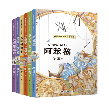 冰波动物童话 注音版（套装全6册）
