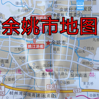 余姚旅游地图余姚地图余姚市地图宁波余姚交通图