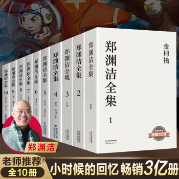 郑渊洁全集10册金拇指生化保姆白客智齿童话大王郑渊洁童话全集皮皮鲁作者书籍小学生四五六年纪课外书 摘要书评试读 京东图书