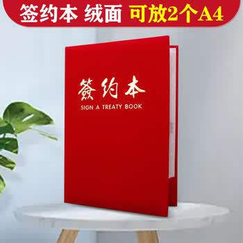 红绒布面皮革面签约仪式本高档红色签约本定制签约书战略合作协议书