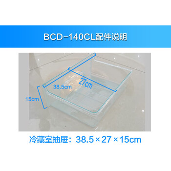 度佳行适用于奥马伊莱克斯冰箱配件原厂bcd-140l3系列冰箱抽屉冷冻