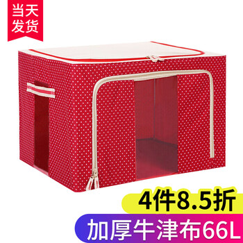 
                                                            【4件8.5折】喜家家 牛津布收纳箱大号钢架衣物衣服棉被整理箱收纳盒储物箱 红色点点66L                