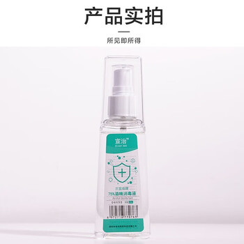 75度酒精消毒液喷雾水衣物乙醇家用杀菌皮肤耳洞消毒室内免手洗便携式