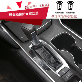 适用于2022款英仕派十代半雅阁混动档位中控贴膜保护内饰贴纸碳纤维