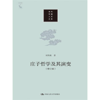 庄子哲学及其演变(修订版)pdf/doc/txt格式电子书下载