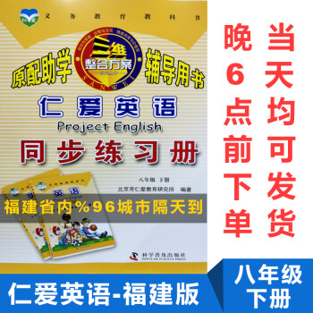 2022仁爱英语八年级下册同步练习册福建专版仁爱版初二8年级下册