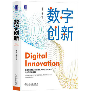 数字创新  [Digital Innovation]