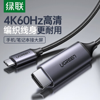 绿联Type-C转HDMI转接头线雷电3转换器线USB-C转4K60Hz投屏扩展坞通用苹果MacBook电脑iPadPro华为手机拓展坞