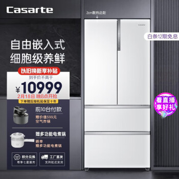 卡萨帝（Casarte）冰箱555升多门冰箱自由嵌入法式多门冰箱 99%杀菌净化 双系统 细胞级养鲜科技 纯白系列