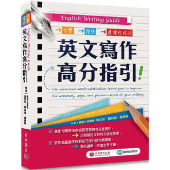 预售 原版进口书 郭岱宗English Writing Guide英文写作高分指引贝塔港
