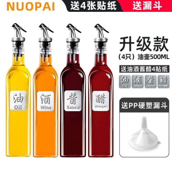 诺派（NUOPAI）玻璃油壶4个装500ml*4 玻璃油瓶 油酱醋酒调味瓶分装瓶 调料瓶 厨房用品套装 送4个贴纸 C6709