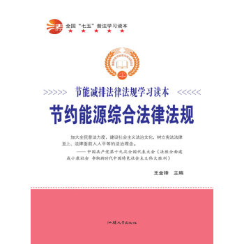节约能源综合法律法规pdf/doc/txt格式电子书下载