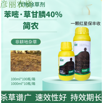 40%苯嘧磺草胺草甘膦除草剂小飞蓬阔叶烂根农药除草剂 100ml