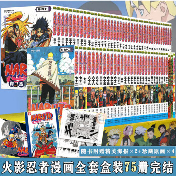 无赠品 正版火影忍者漫画书套装75册全套 全集 名言集天地卷 外传火影忍者漫画书1 75册完结 摘要书评试读 京东图书