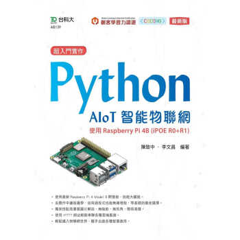 预售 陈致中超入门实作 Python AIoT智能物联网：使用Raspberry Pi 4B